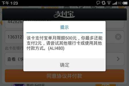 中国银行转账限额调整缩略图