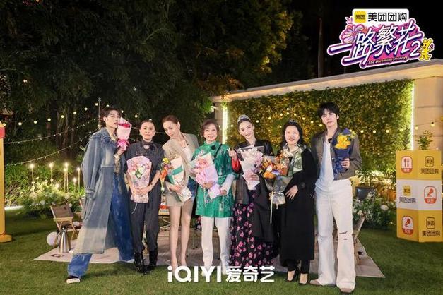 一路繁花2免费完整版综艺