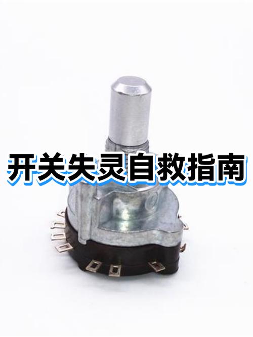 开关失灵关不了怎么办