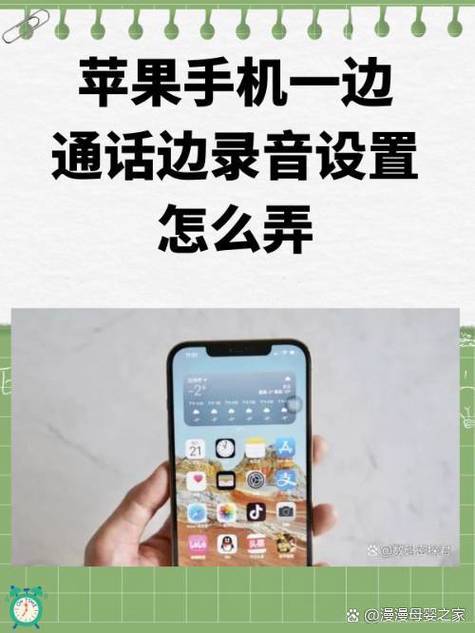苹果边打电话边录音