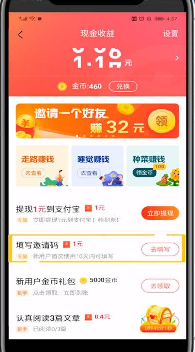 惠头条在哪填写邀请码
