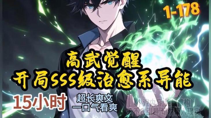 高武:融合SSS级异能,我能升级一切有女截图