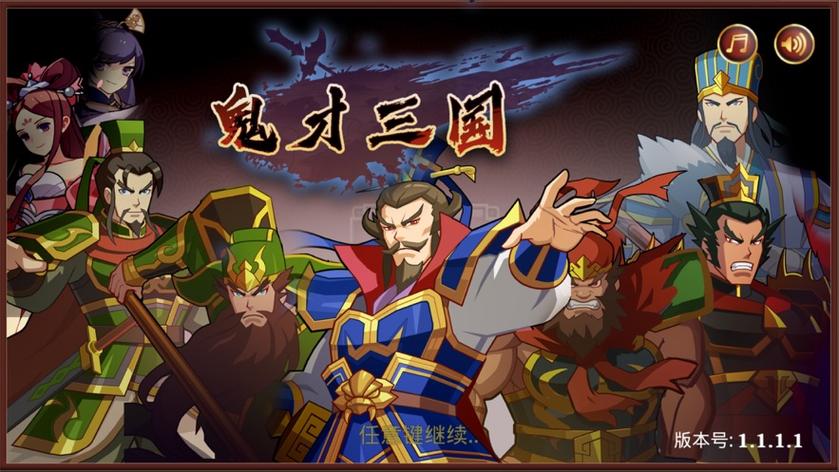 鬼才三国手游游戏特色