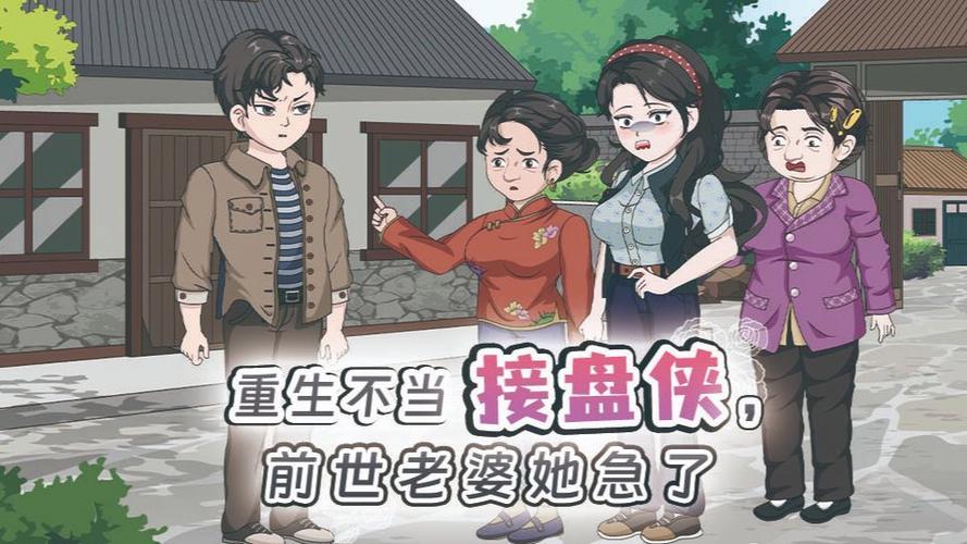 重生1980小游戏攻略缩略图