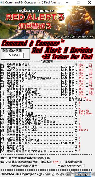 《红色警戒3》修改器(by大象)截图