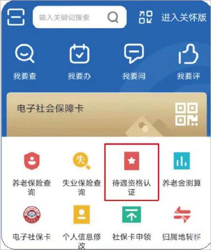 保定老年人认证养老用哪个软件