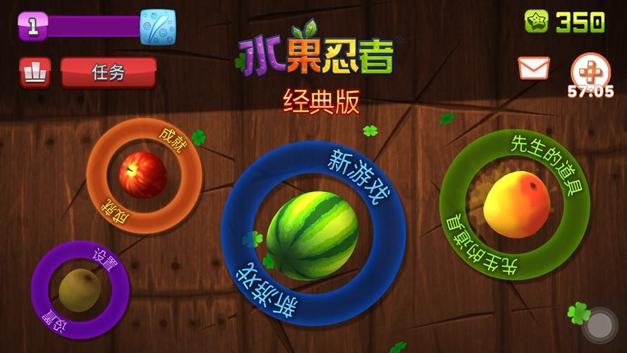 水果忍者经典版1.8.8下载