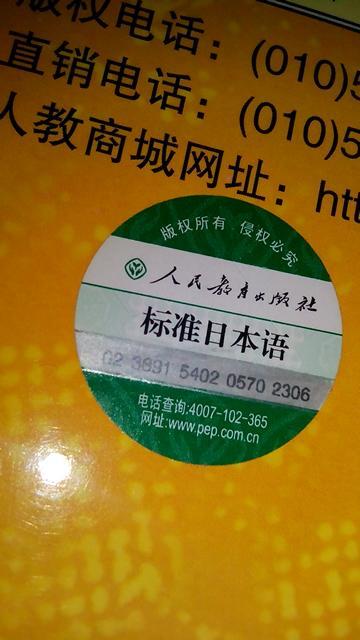标准日本语激活码格式不对