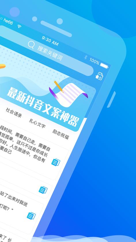 发朋友圈文案app软件