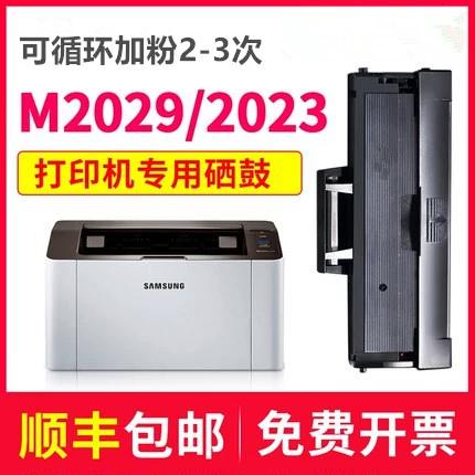 三星m2029硒鼓型号