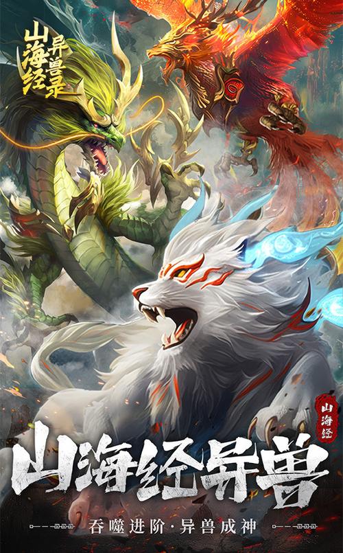 起山海经手游