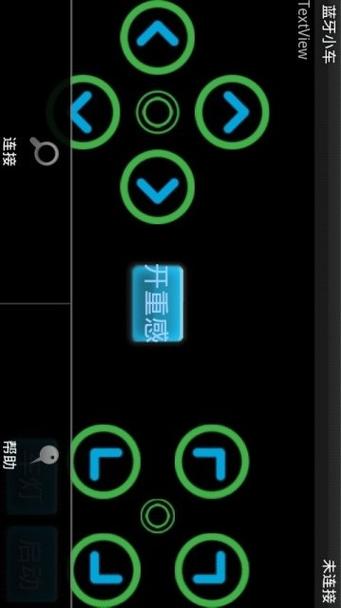 蓝牙控制app软件