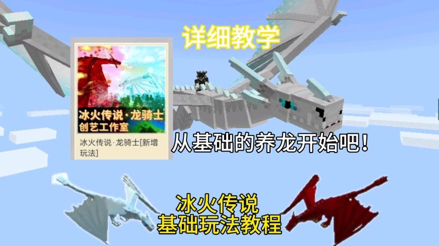 我的世界养龙截图