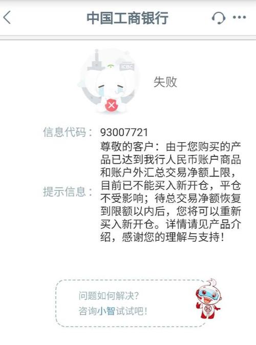 工商银行转账显示账户异常