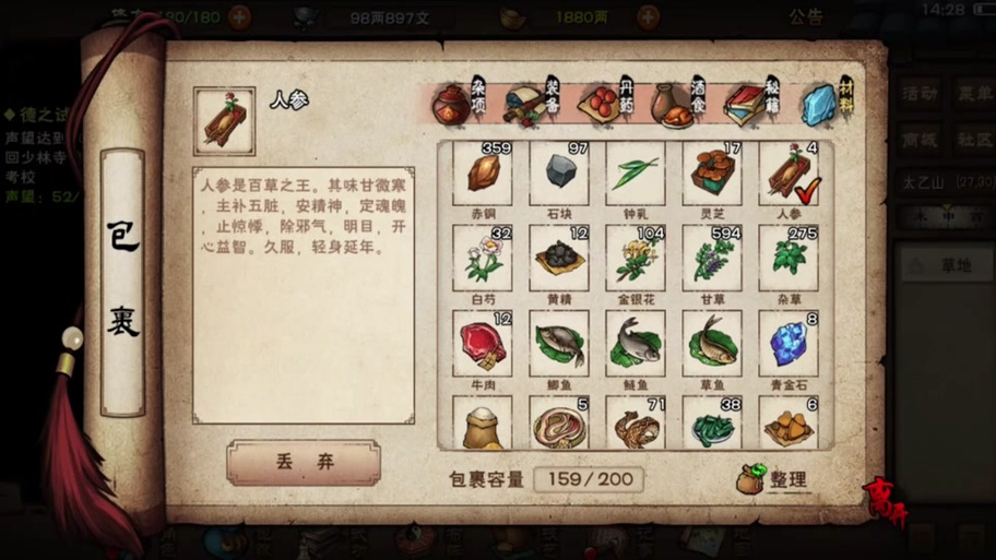 烟雨江湖人参在哪挖
