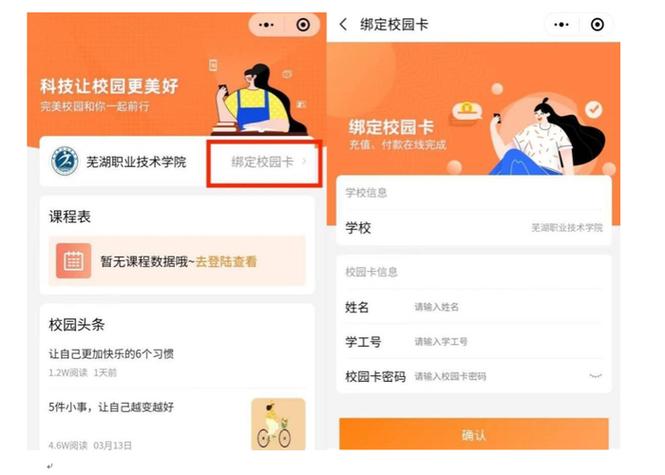 中国银行怎样绑定校园卡