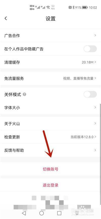 如何把火山账号改为抖音账号