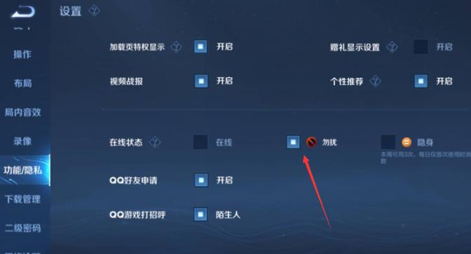 王者的勿扰状态是什么