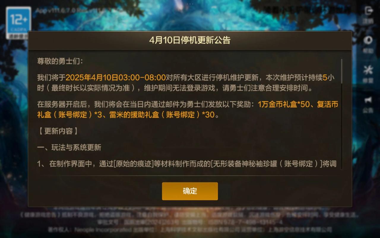 地下城与勇士更新公告