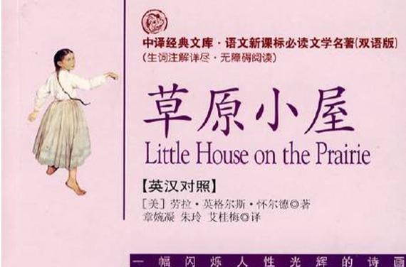 草原小屋第一季电视剧