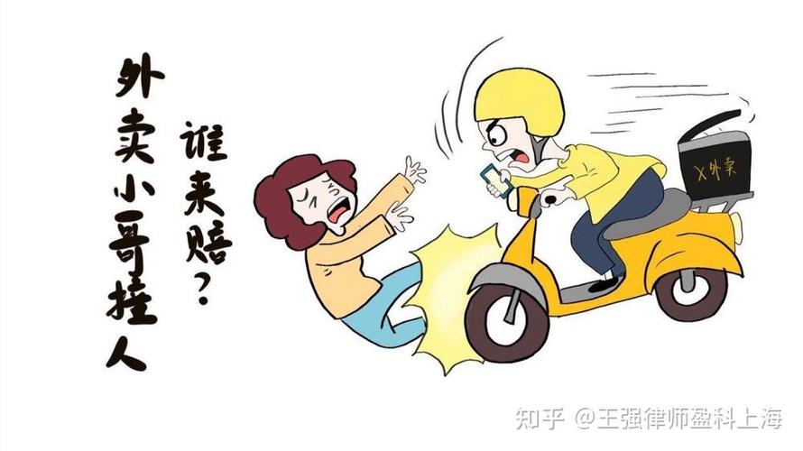 被美团骑手撞了怎么赔偿图标