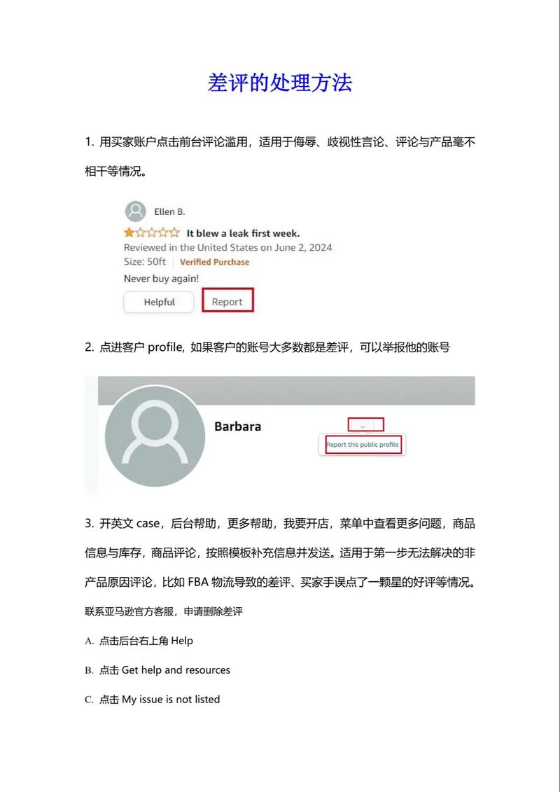 怎样删掉自己的差评