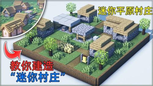 迷你世界怎么去村庄