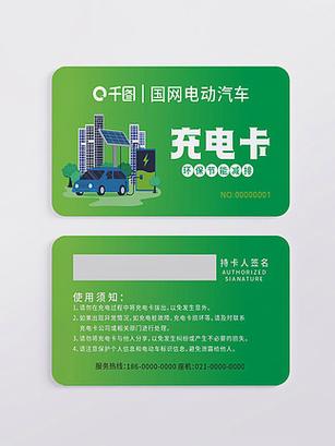 国网充电卡锁卡