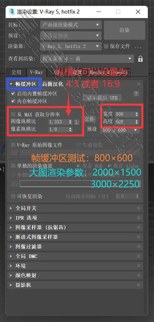 渲染设置怎么调