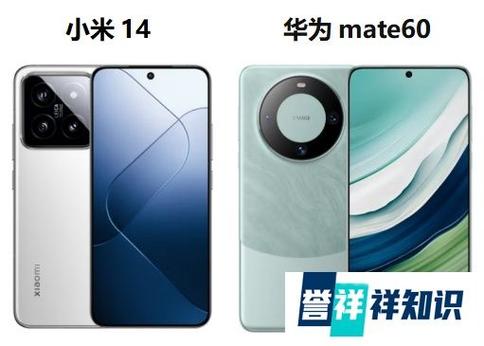 mate60和小米14哪个好