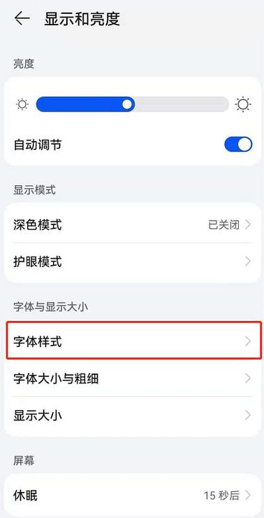 鸿蒙6.0替换字体教程截图