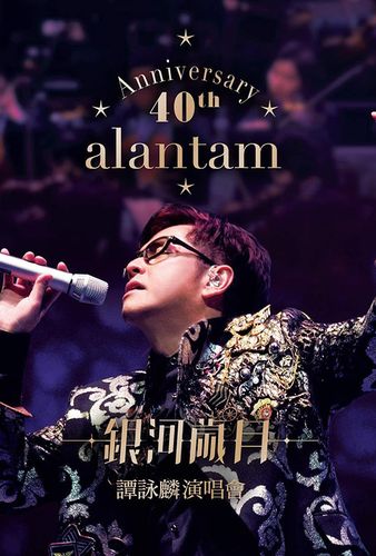 银河岁月40载演唱会图标