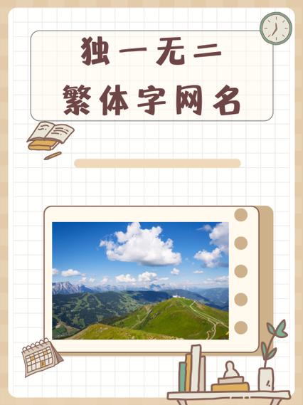 二字昵称繁体字超拽截图