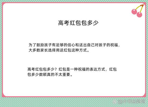 高考发多少红包