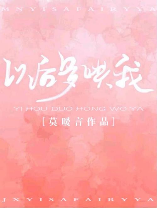 以后多哄我绘糖