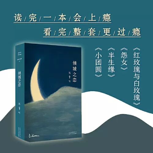 倾城之恋小说在线阅读