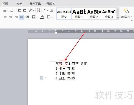 表格转为在线编辑文档缩略图
