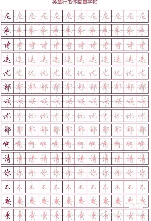 练字帖电子版免费打印