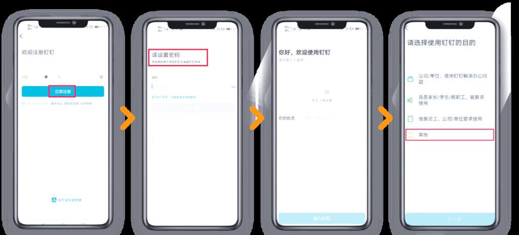 钉钉企业注册