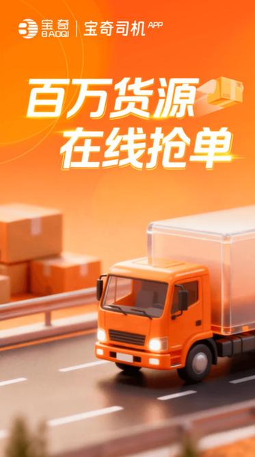 宝奇司机app下载最新版