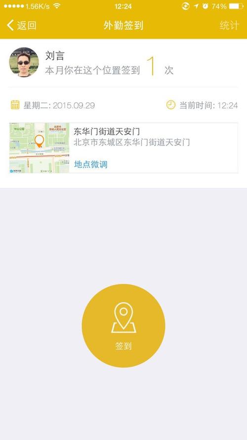 钉钉如何补签到图标