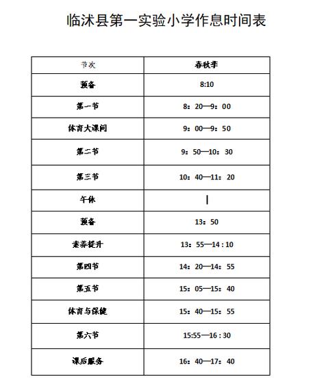 24小时计时法怎么做