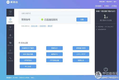 极路由4增强版设置流程截图
