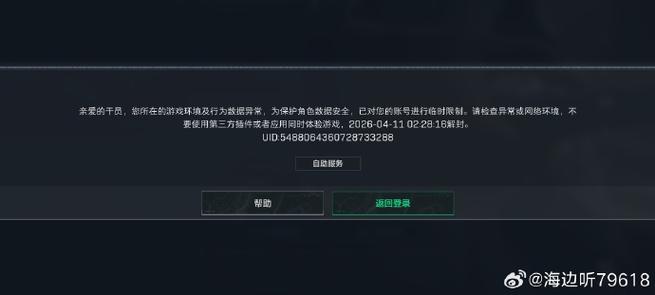 网络游戏封号根据什么