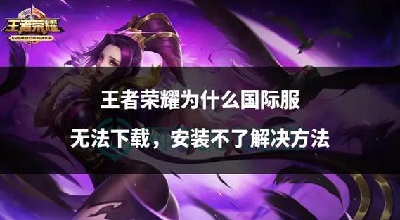 王者无法完成付款