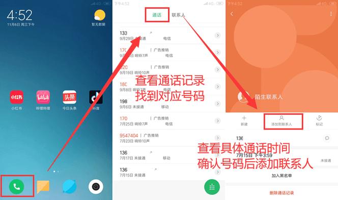 小米怎么找回删除的通话记录