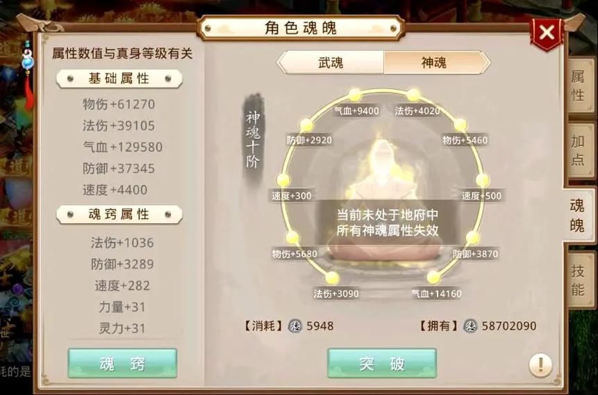 问道手游武魂最高几阶