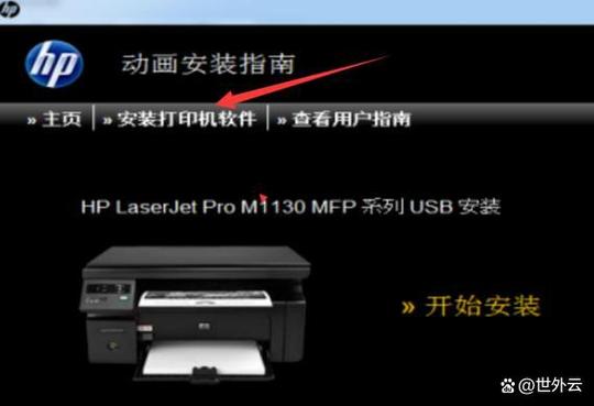 惠普扫描仪驱动怎么安装缩略图