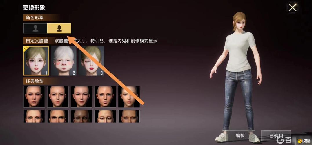 和平精英怎么男女角色互换