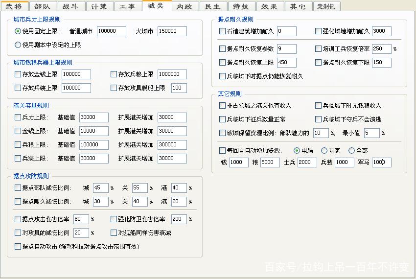 三国志11环境设置说明